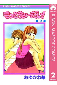 楽天kobo電子書籍ストア もっとちょーだい 2 あゆかわ華 楽天kobo電子書籍ストア もっとちょーだい 2 あゆかわ華
